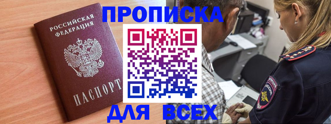 прописка в Щучье