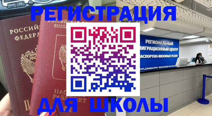 временная регистрация для всех в Щучье