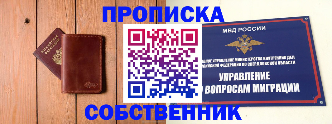 прописка в Щучье